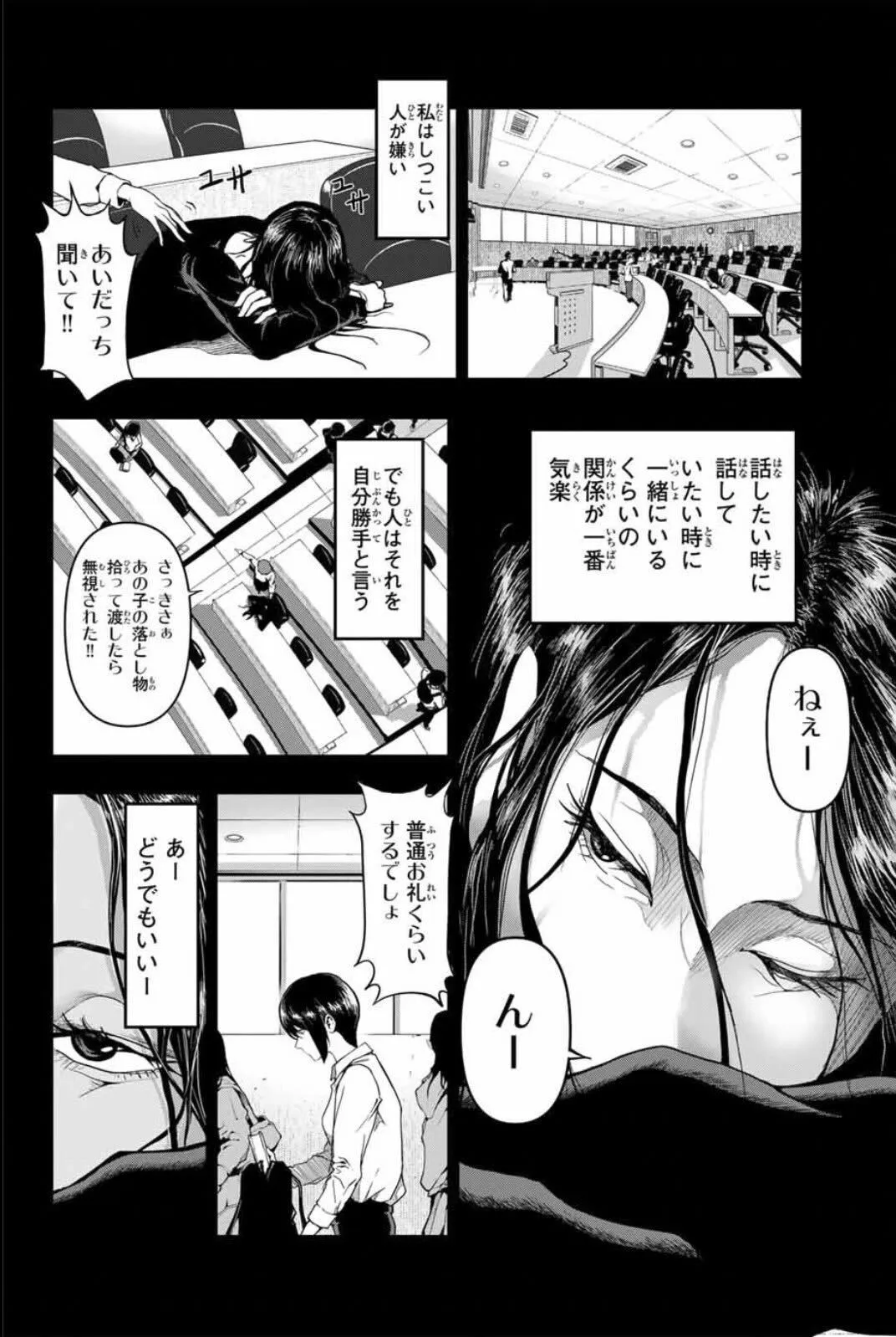 「イカれた女が普通の女を目指す話」 (9/49)