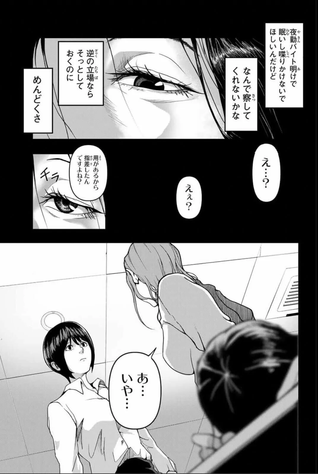 「イカれた女が普通の女を目指す話」 (10/49)