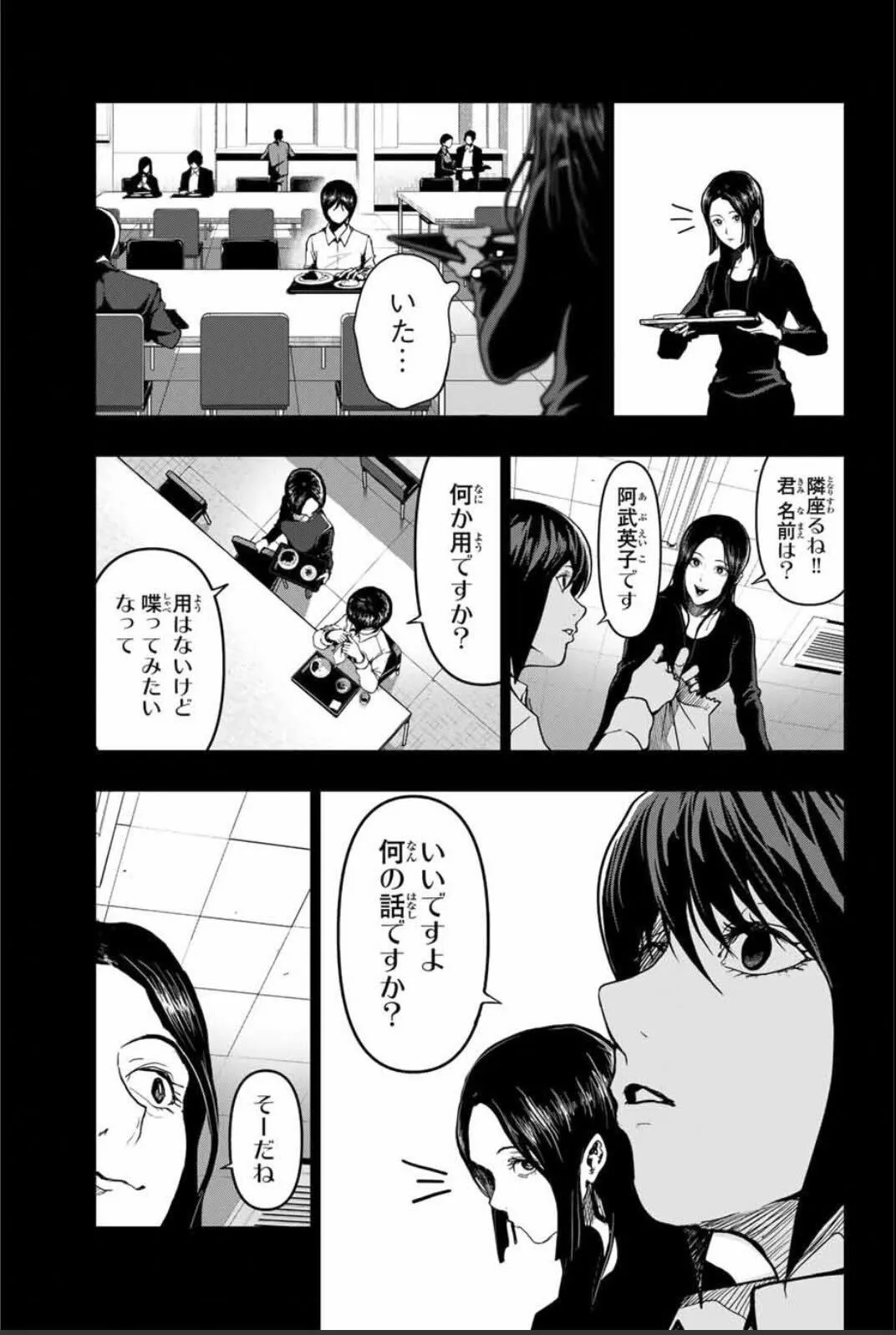 「イカれた女が普通の女を目指す話」 (12/49)