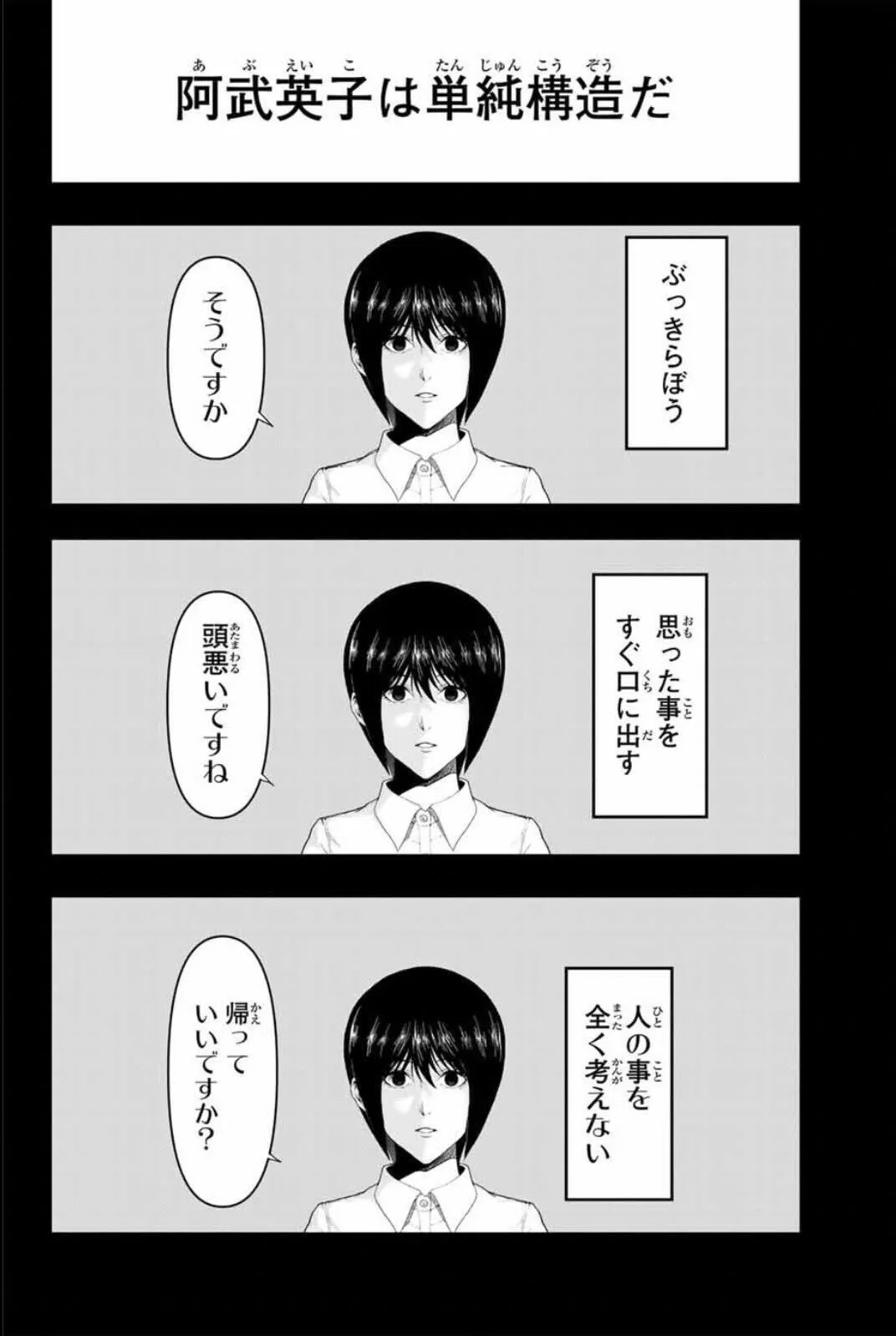 「イカれた女が普通の女を目指す話」 (13/49)