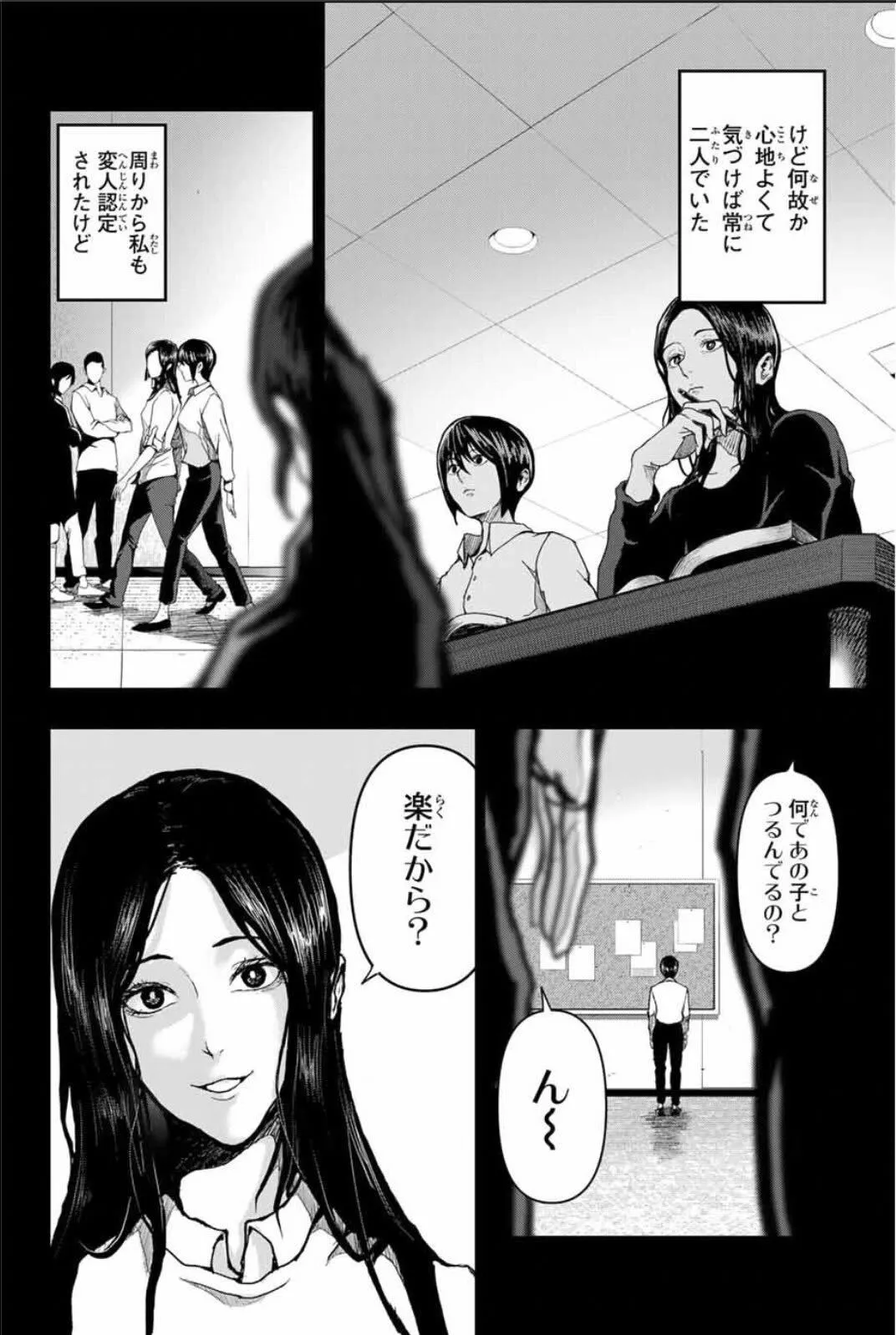 「イカれた女が普通の女を目指す話」 (15/49)