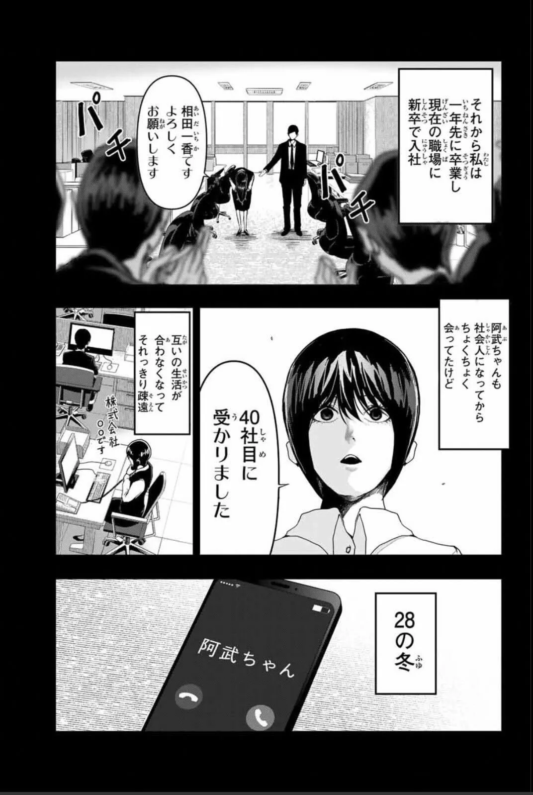 「イカれた女が普通の女を目指す話」 (16/49)