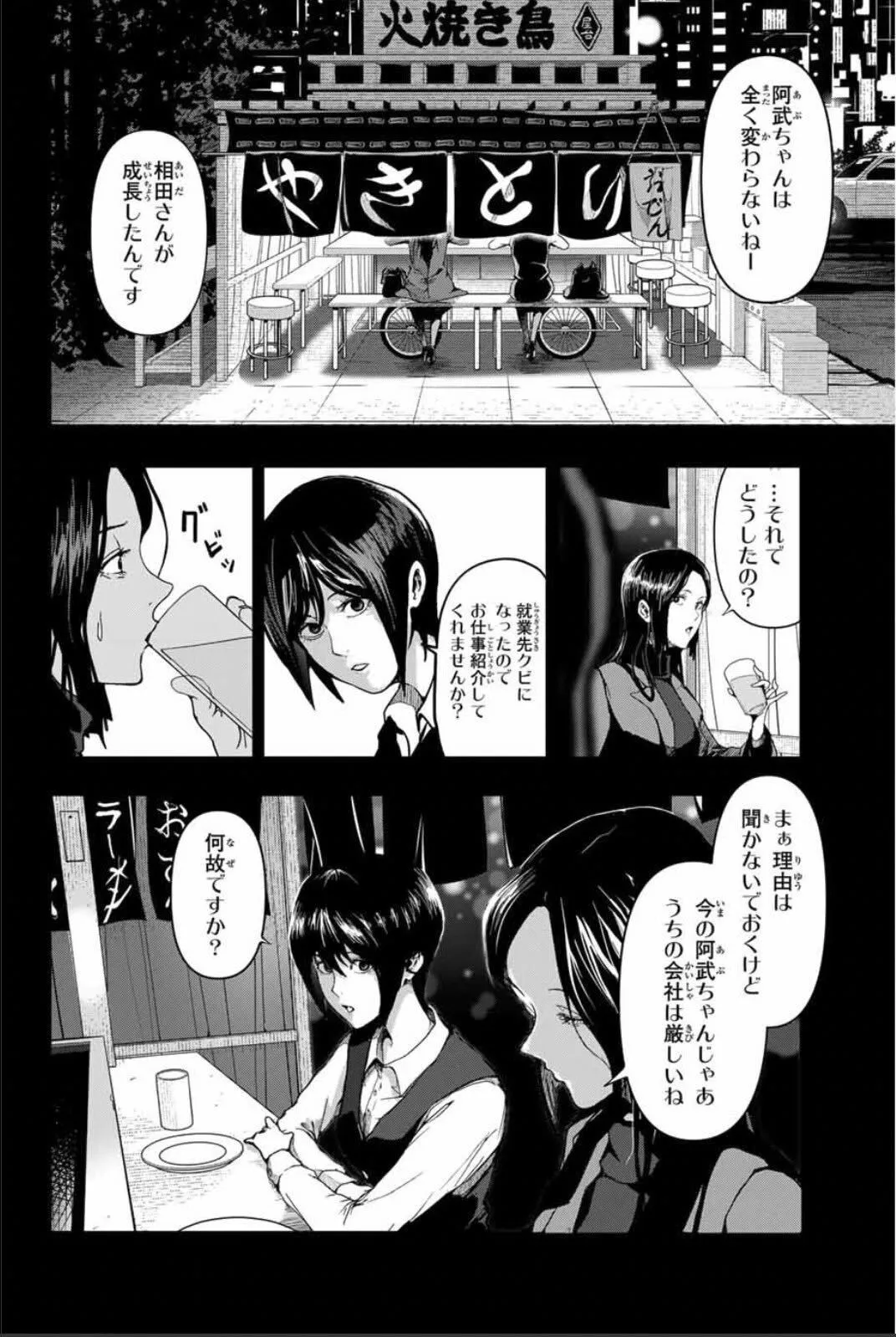 「イカれた女が普通の女を目指す話」 (17/49)