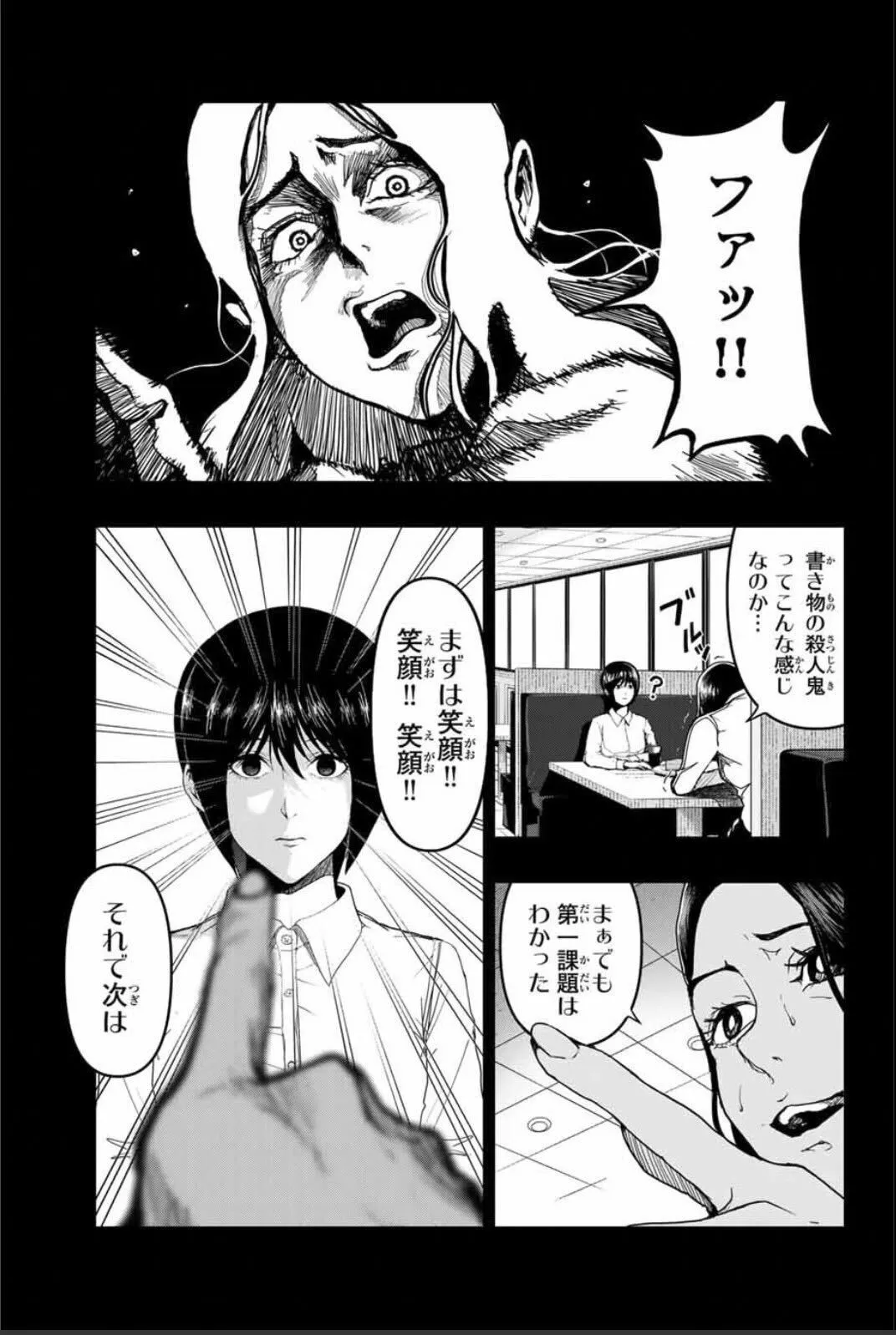 「イカれた女が普通の女を目指す話」 (22/49)