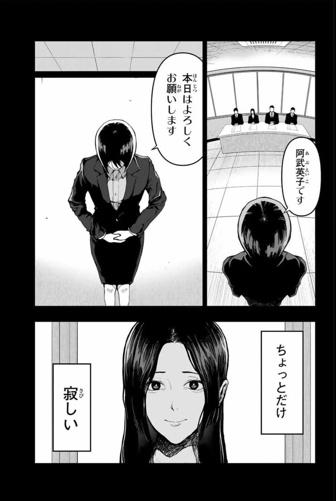 「イカれた女が普通の女を目指す話」 (24/49)