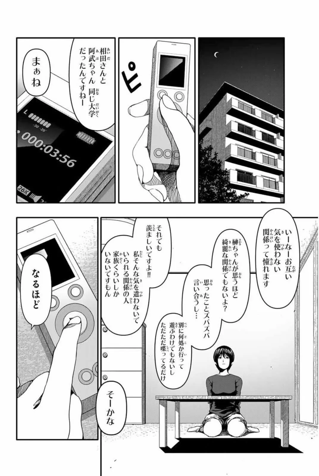 「イカれた女が普通の女を目指す話」 (29/49)