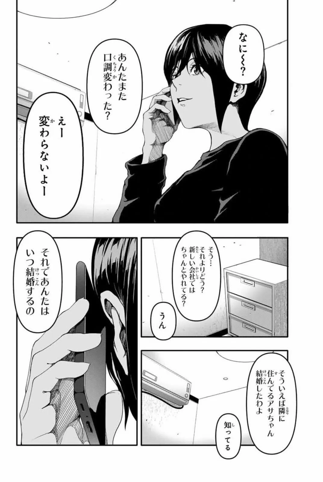 「イカれた女が普通の女を目指す話」 (31/49)