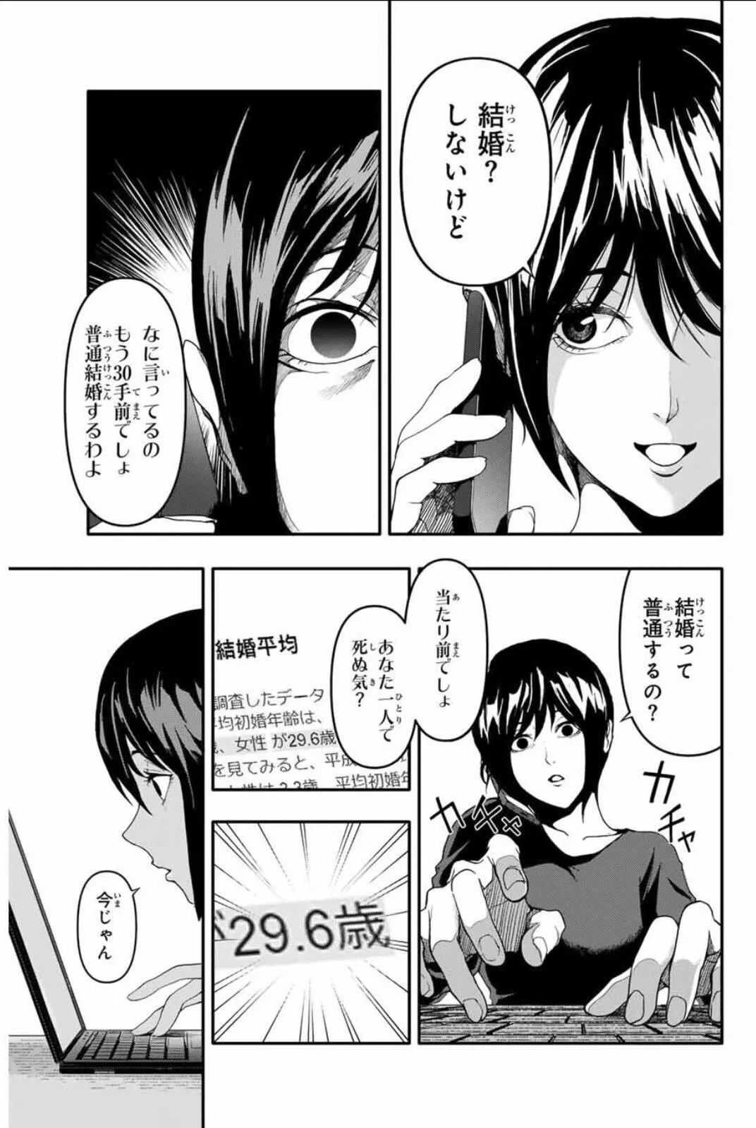 「イカれた女が普通の女を目指す話」 (32/49)