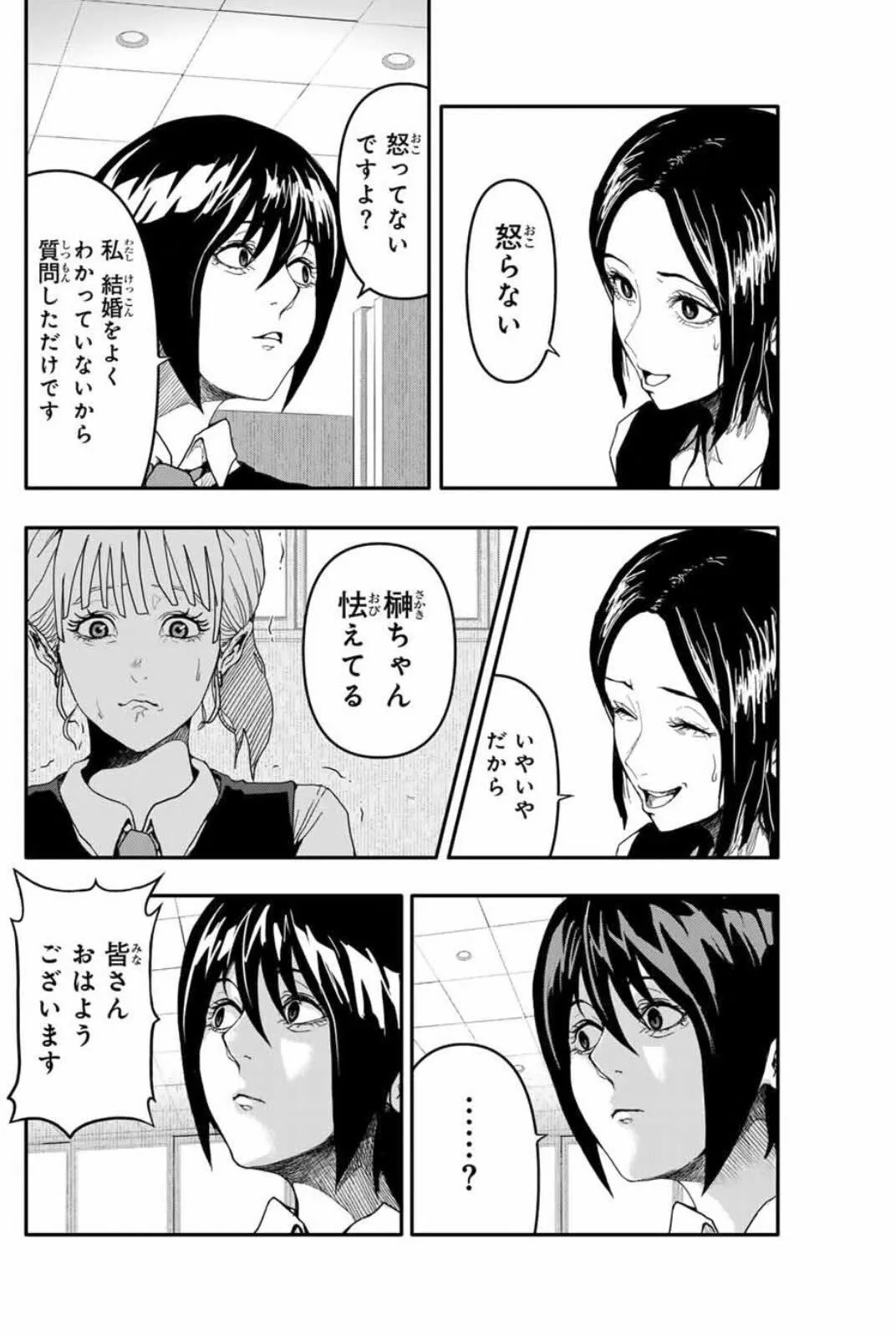 「イカれた女が普通の女を目指す話」 (39/49)