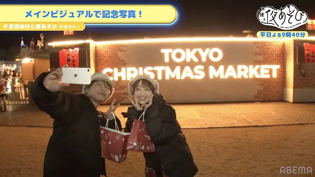 【写真】「東京クリスマスマーケット2023 in 明治神宮外苑」を訪れた金田朋子と仲村宗悟