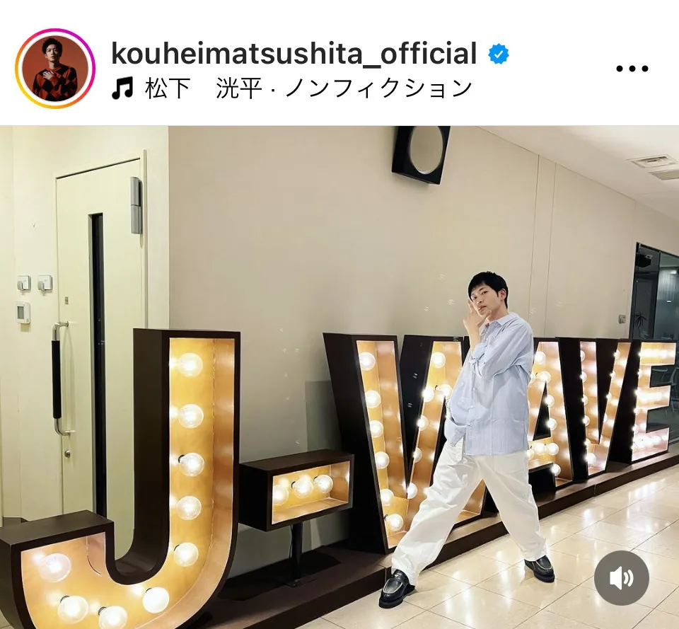 ※画像は松下洸平Instagram(kouheimatsushita_official)より