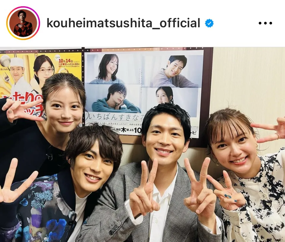 ※画像は松下洸平Instagram(kouheimatsushita_official)より