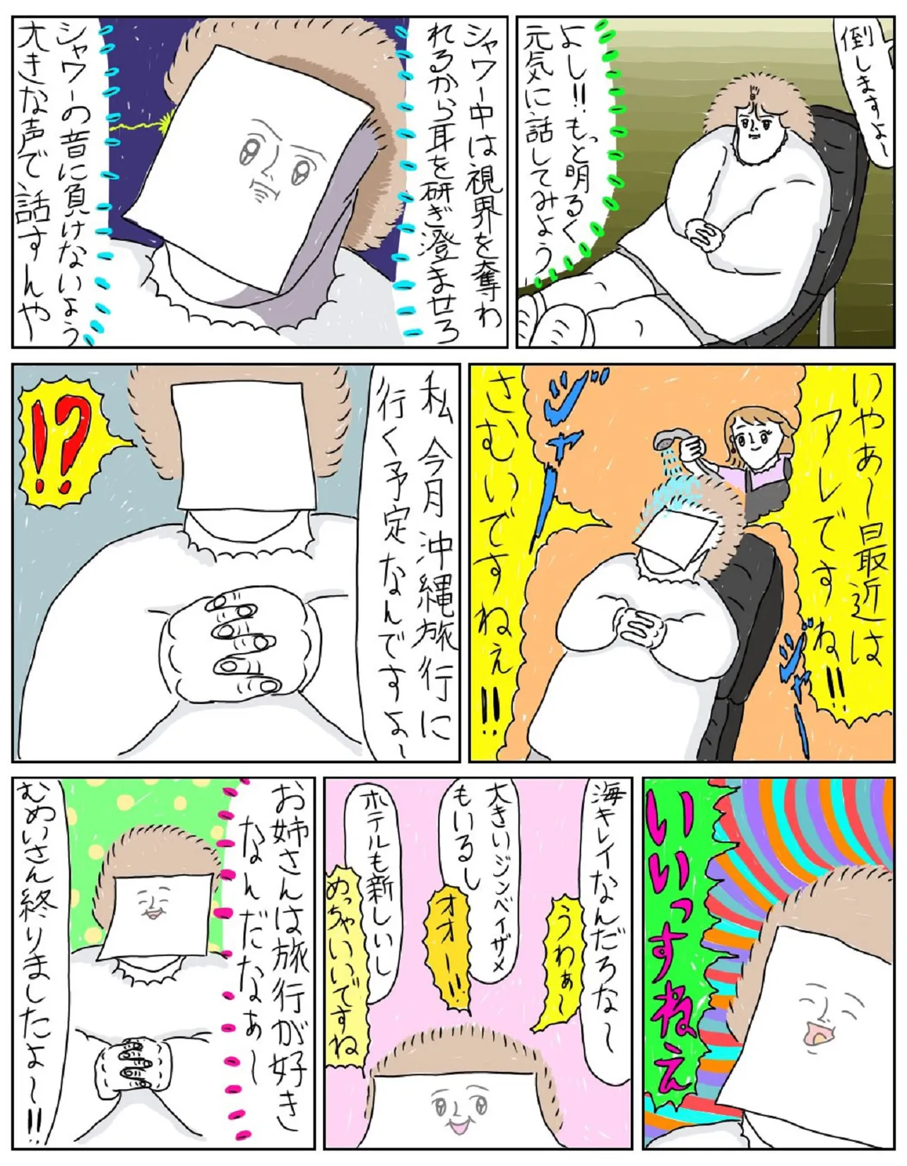 この事件あってからシャンプー中は寝るようにした③