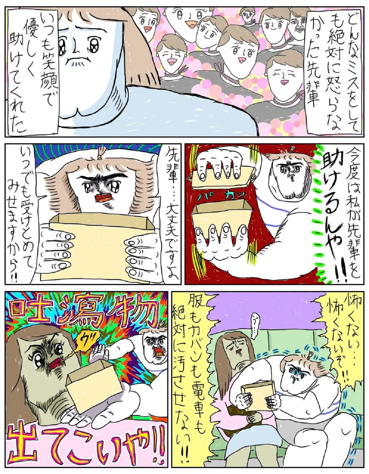 先輩がすごかった漫画④