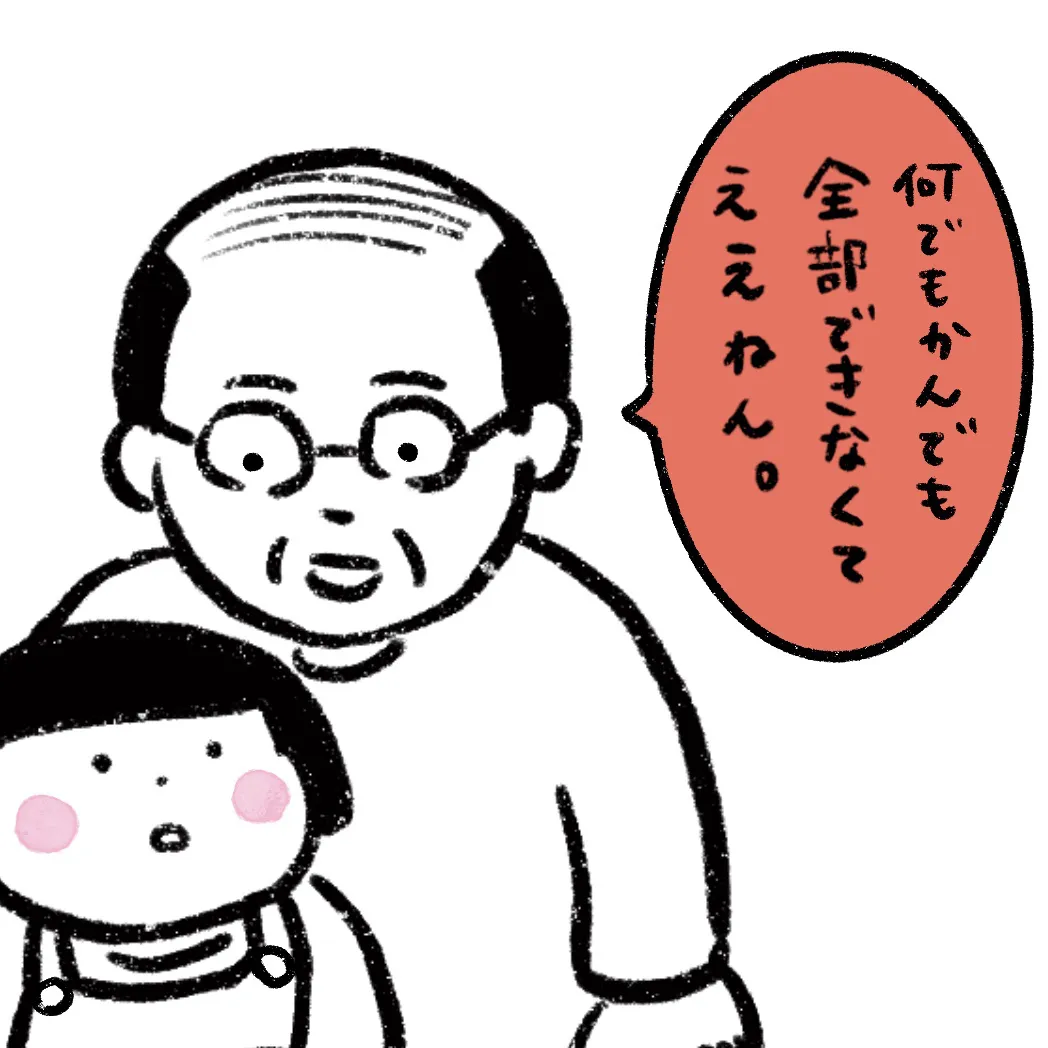 おじいちゃんに言われた言葉(2／6)