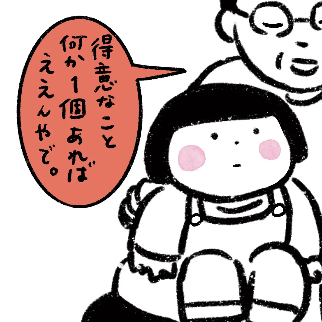 おじいちゃんに言われた言葉(3／6)