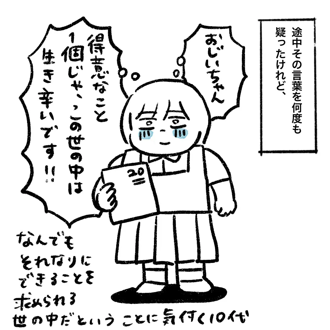 おじいちゃんに言われた言葉(5／6)