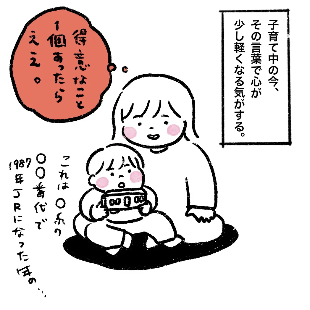 おじいちゃんに言われた言葉(6／6)