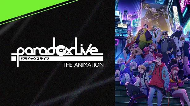 【写真】全話一挙放送が決定した「Paradox Live THE ANIMATION」