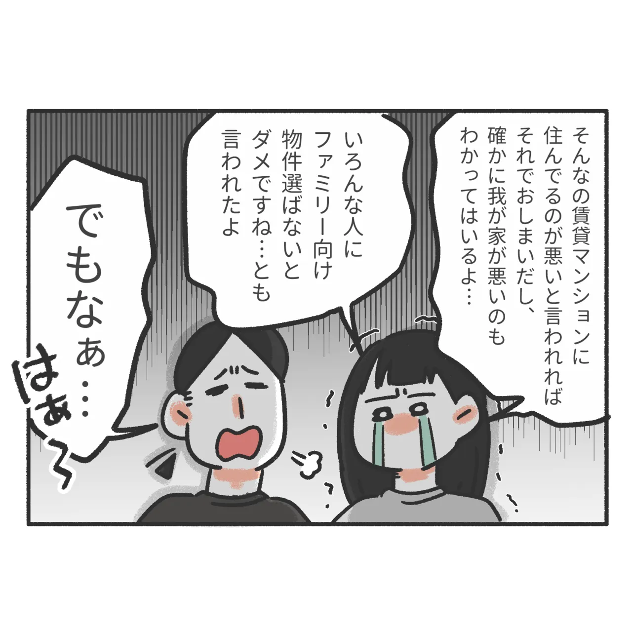 引っ越し騒動(3／5)