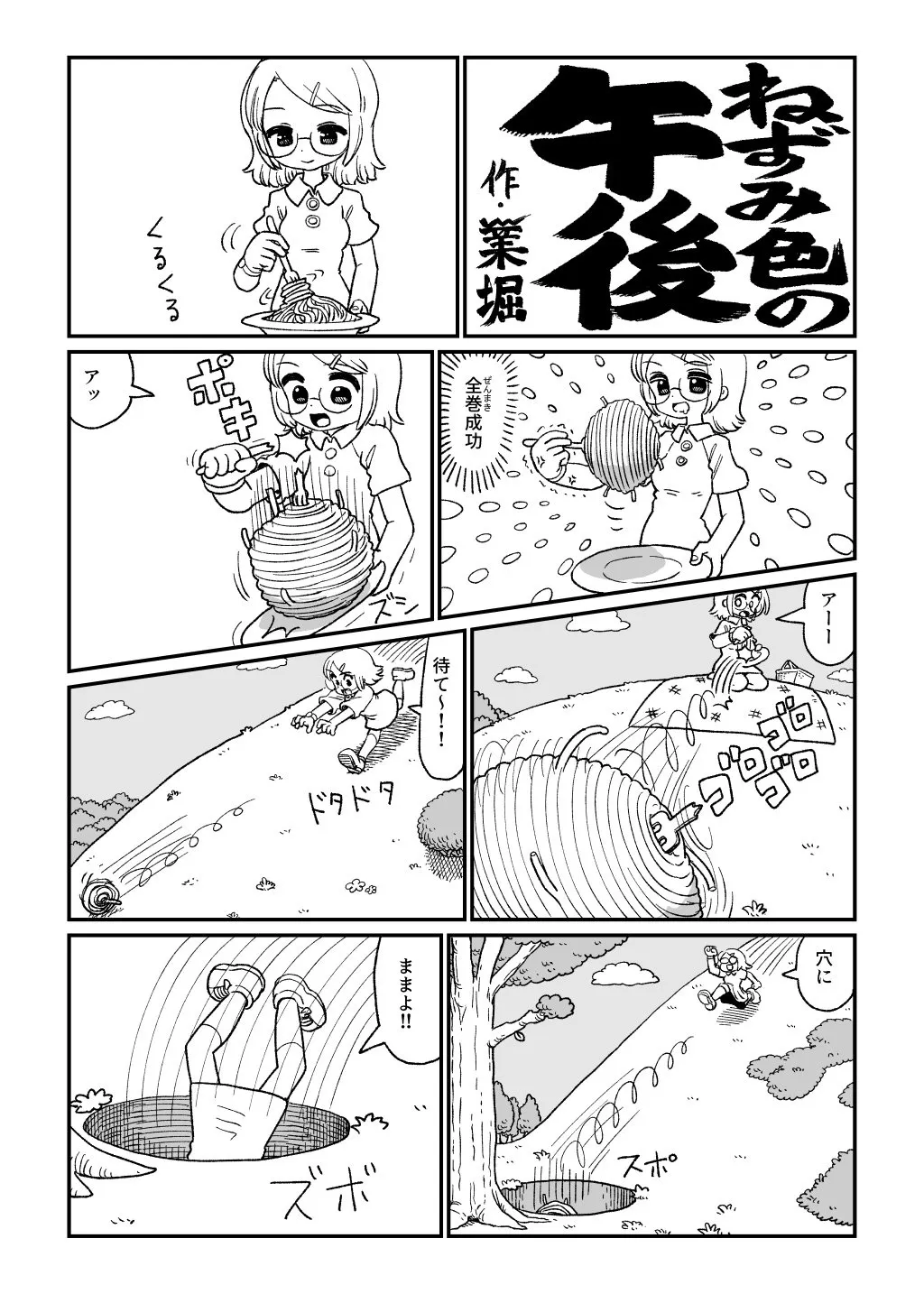 ねずみ色の午後(1／4)