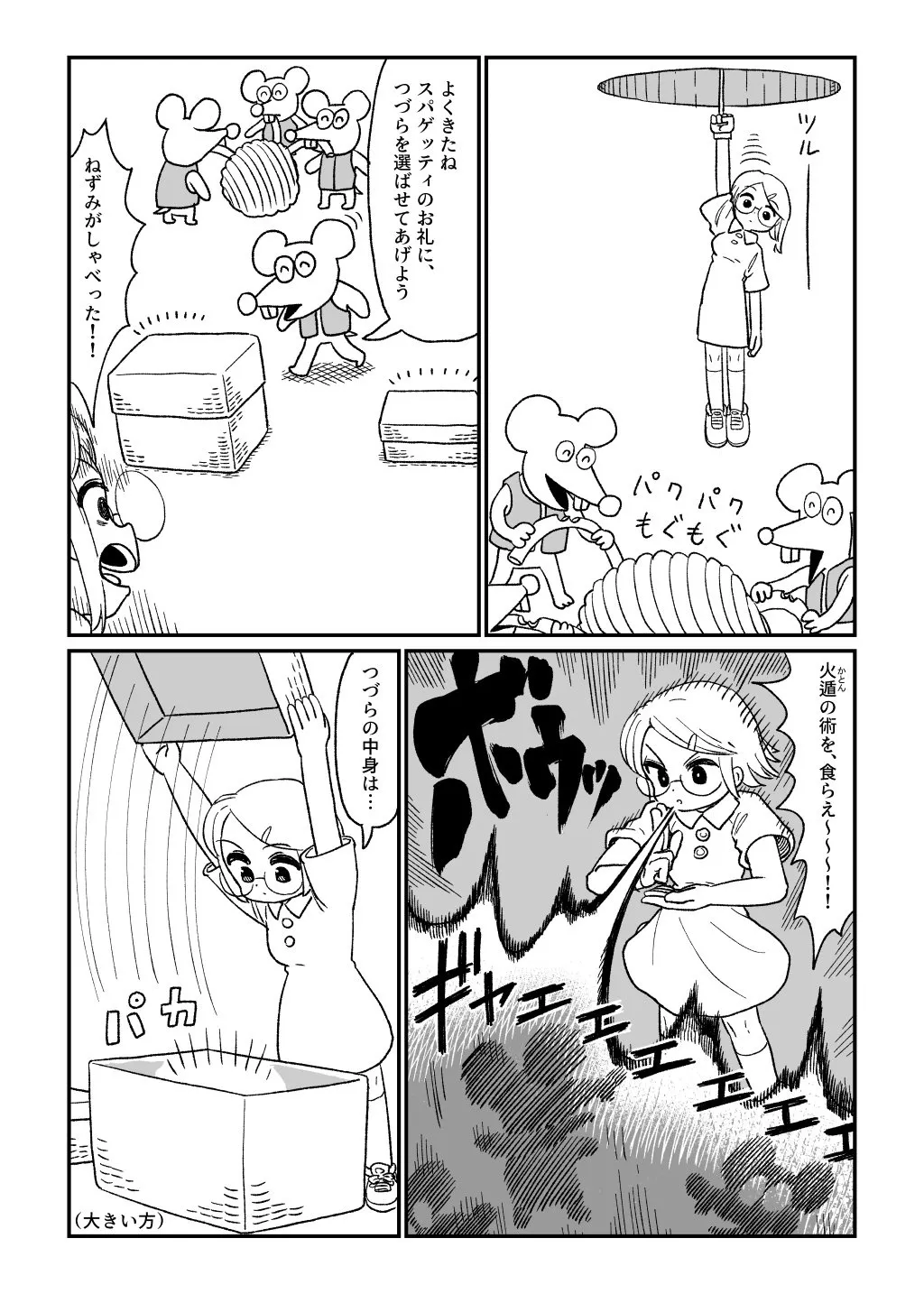 ねずみ色の午後(3／4)