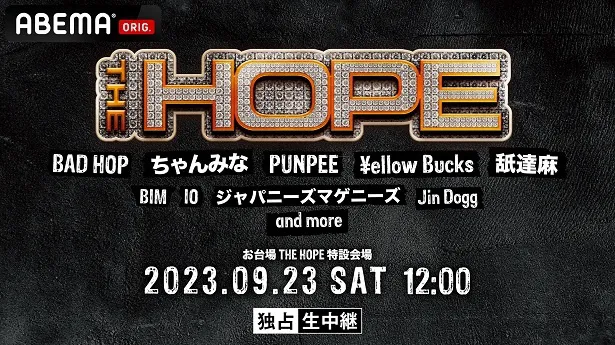 BAD HOPも出演した国内最大級のヒップホップ・フェスティバル「THE HOPE」