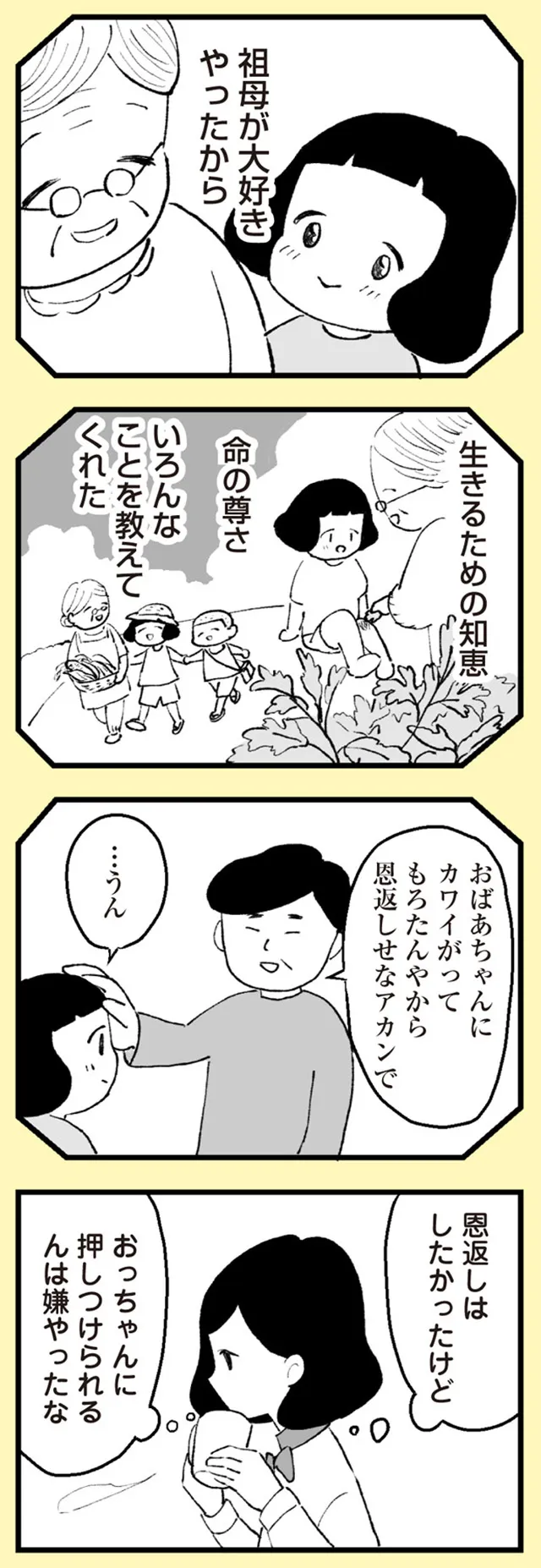 漫画】「最期までこの家で介護してもらわんと」祖母の介護を押し付けた