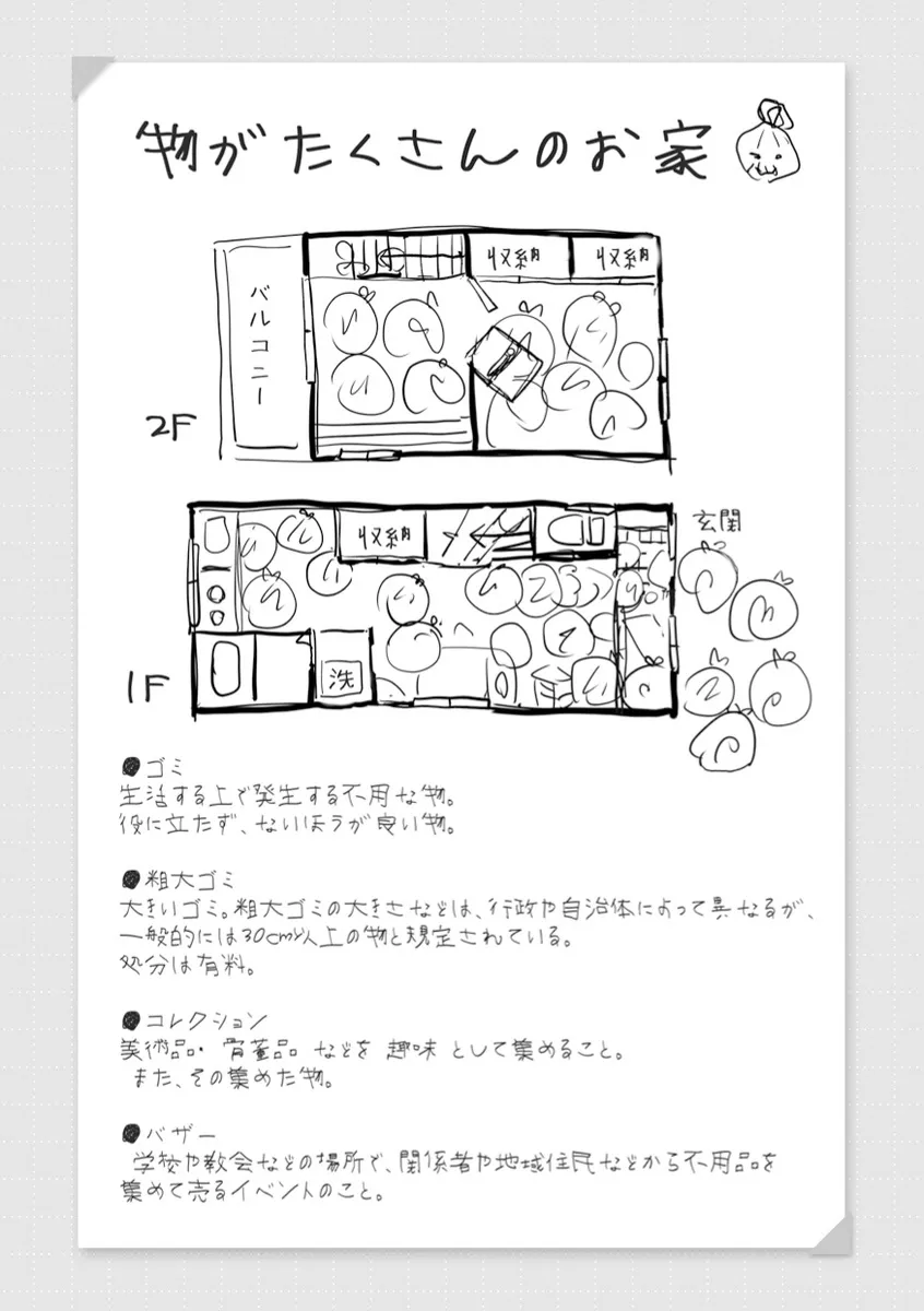 『ゴミ屋敷を訪ねて家の中を見せてもらう少年の話』(17/17)