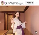 ※ダレノガレ明美オフィシャルInstagram(darenogare.akemi)より