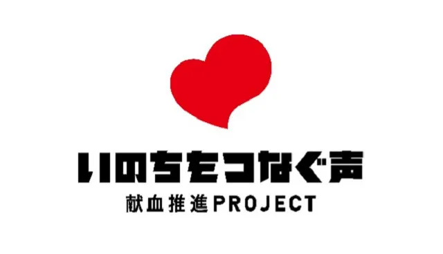 ライブイベント『#いのちをつなぐ声献血感謝LIVE』が2024年3月18日(金)、EX THEATER ROPPONGI にて開催