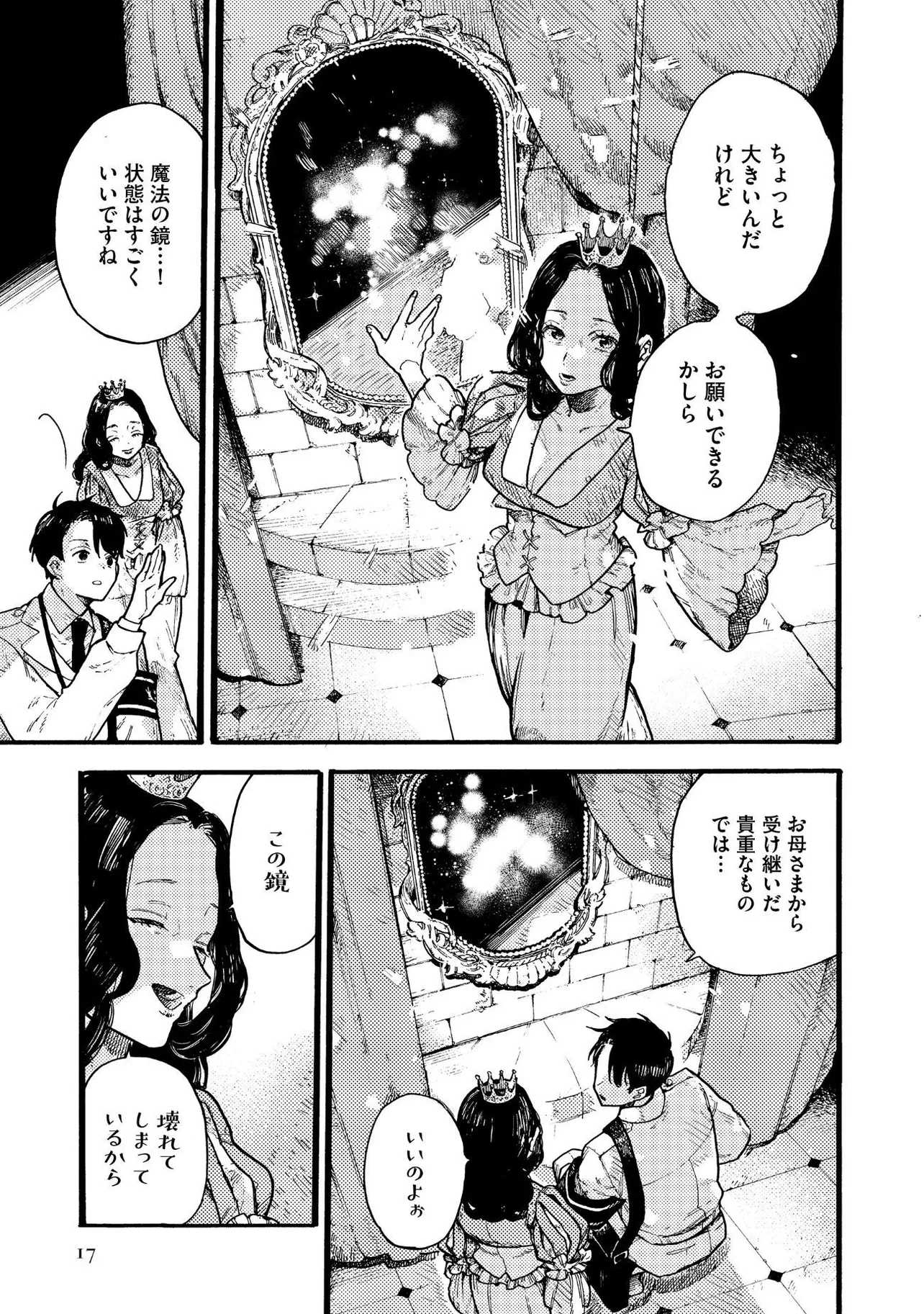 画像・写真 【漫画】白雪姫の残酷すぎる“その後”を描いた物語に