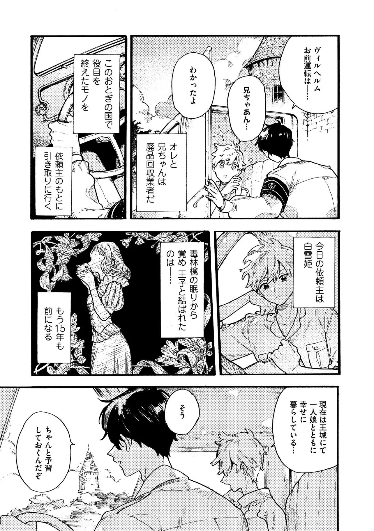 漫画】白雪姫の残酷すぎる“その後”を描いた物語に「切り口が秀逸」と