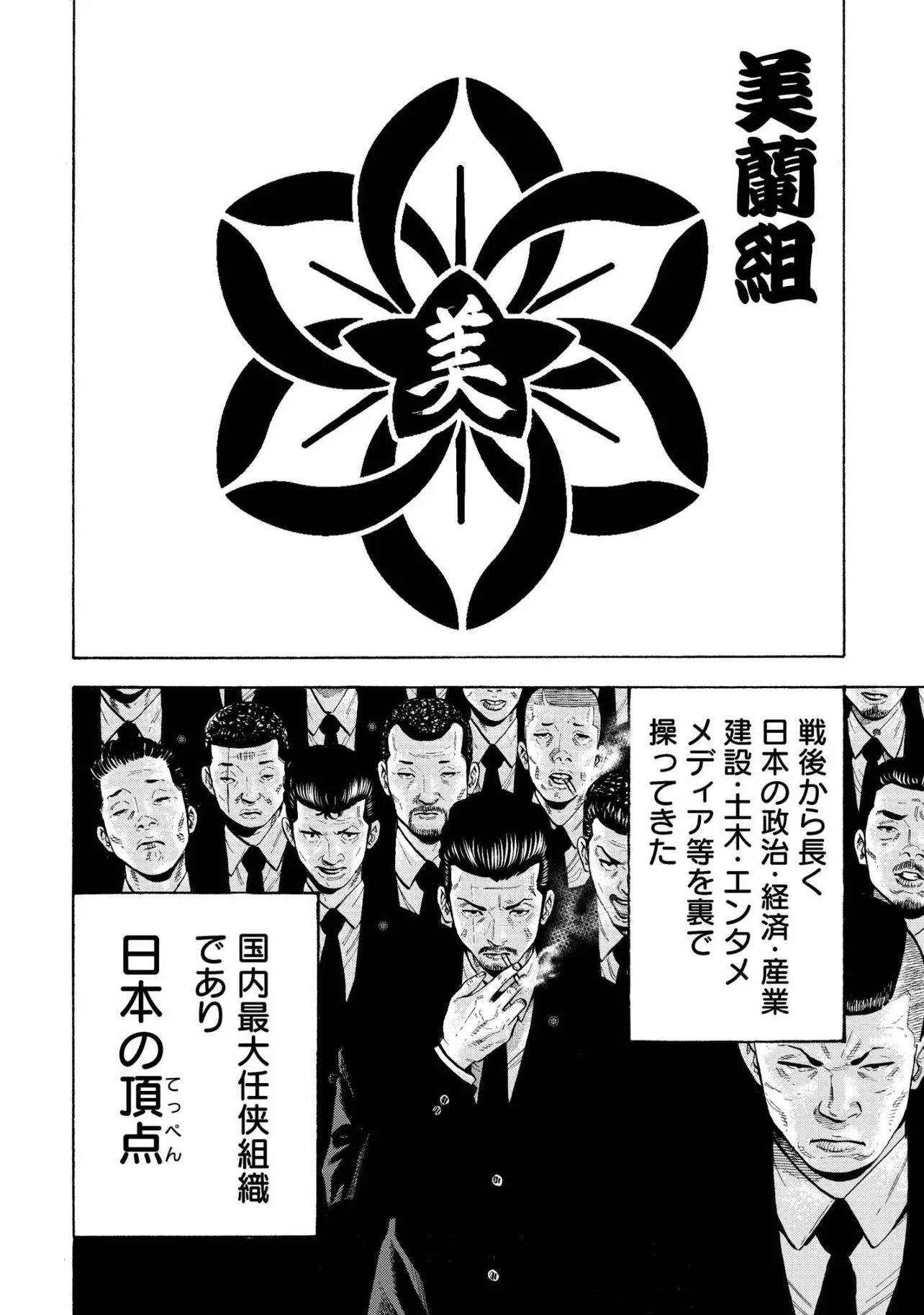 『総理大臣の息子が日本一の極道になる話』(4／45)