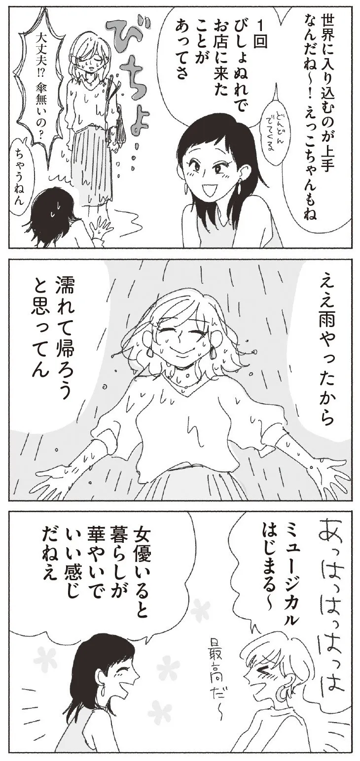 漫画】「ええ雨やったから濡れて帰ろうと思ってん」サービス精神