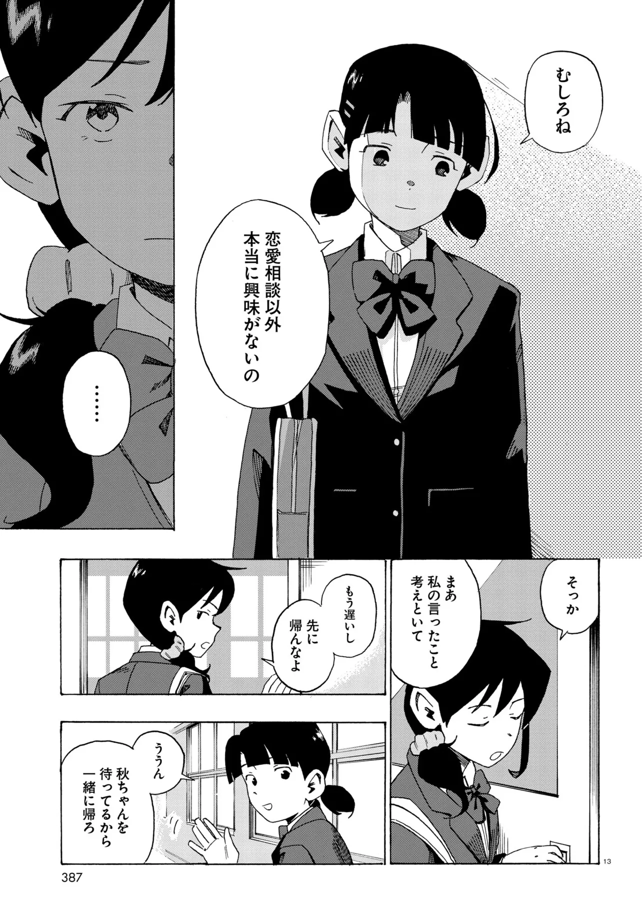 『恋に恋して…』(13／32)