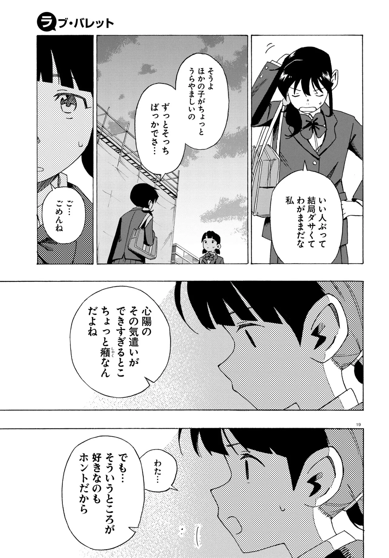 『恋に恋して…』(19／32)