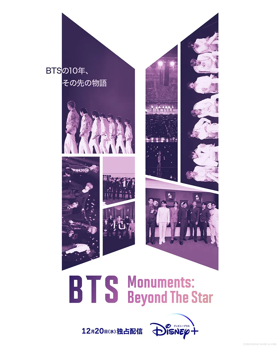 「BTS Monuments: Beyond The Star」本ポスタービジュアル