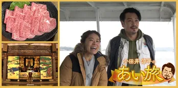 人気旅番組「小田井涼平のあい旅」がリニューアル ゲストを呼んでパワーアップする「あい旅」初回は澤穂希が松島を案内