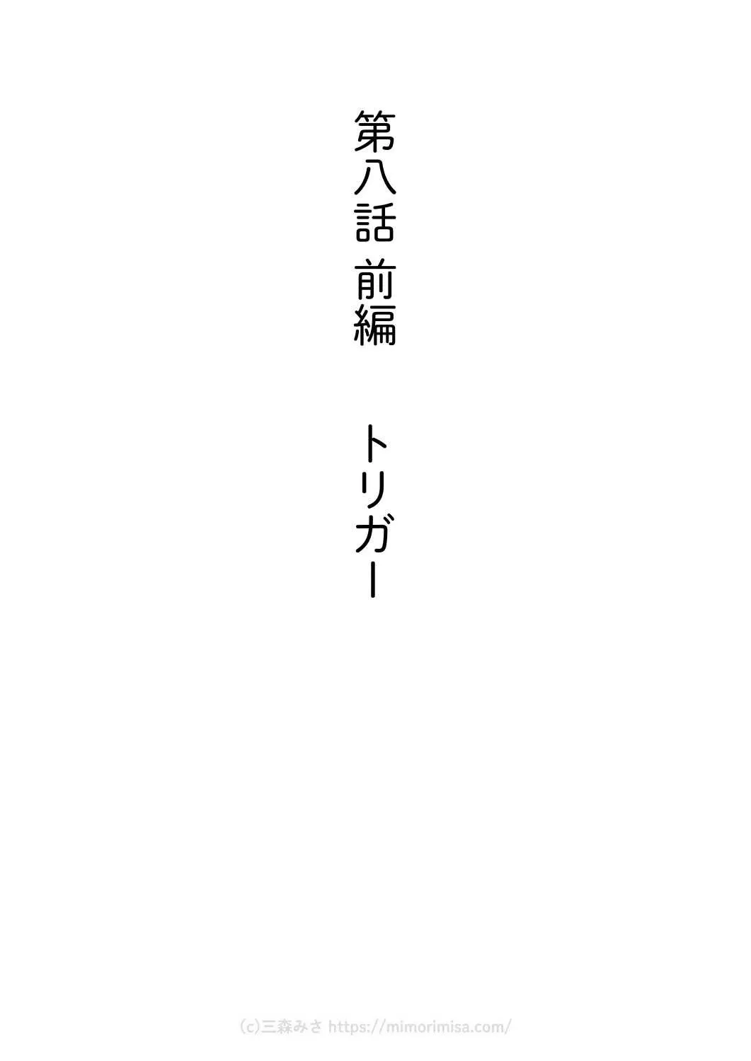 「毒親育ちの婚活」前編(2／34)