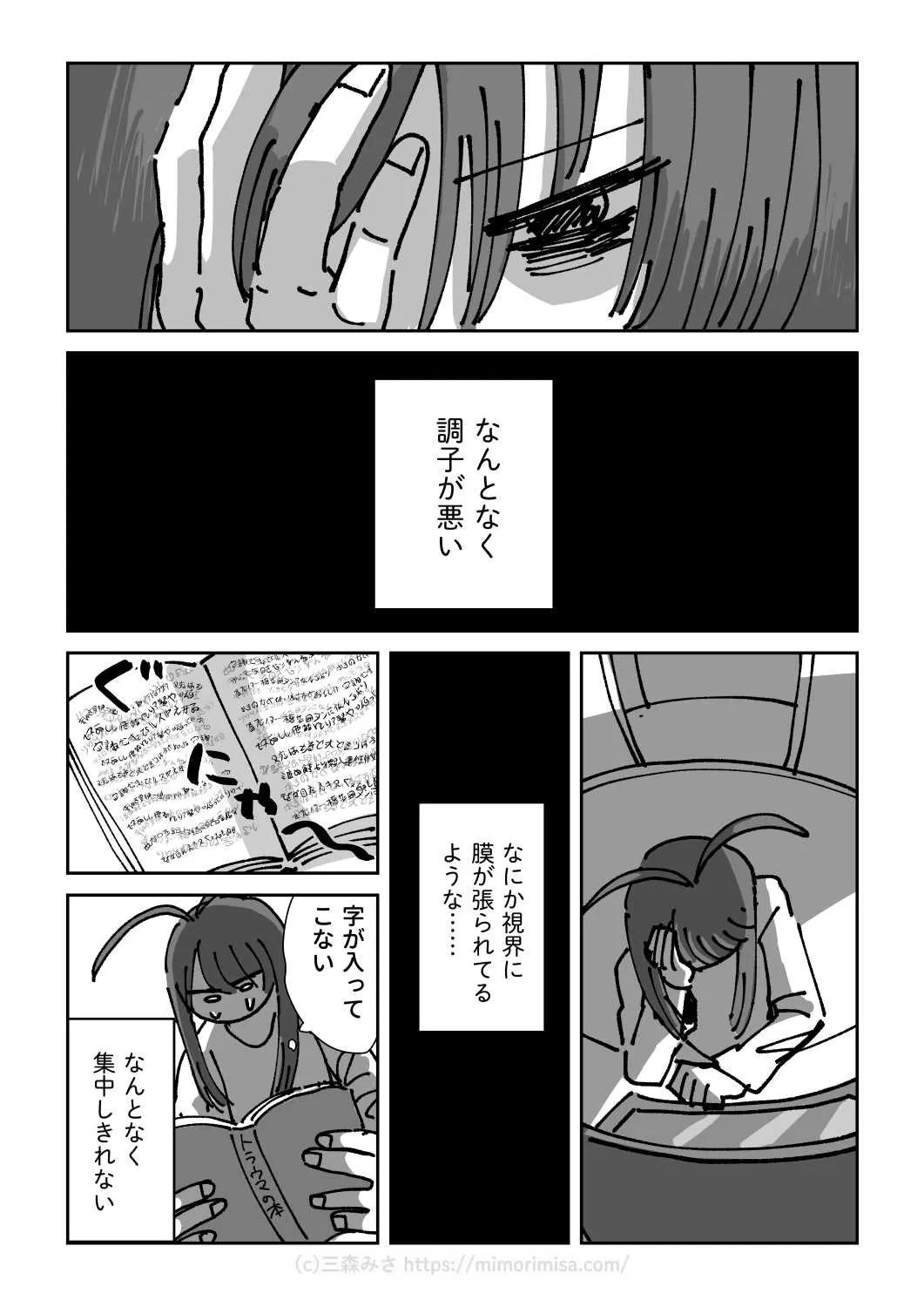 「身体はトラウマを覚えている」後編(3／37)