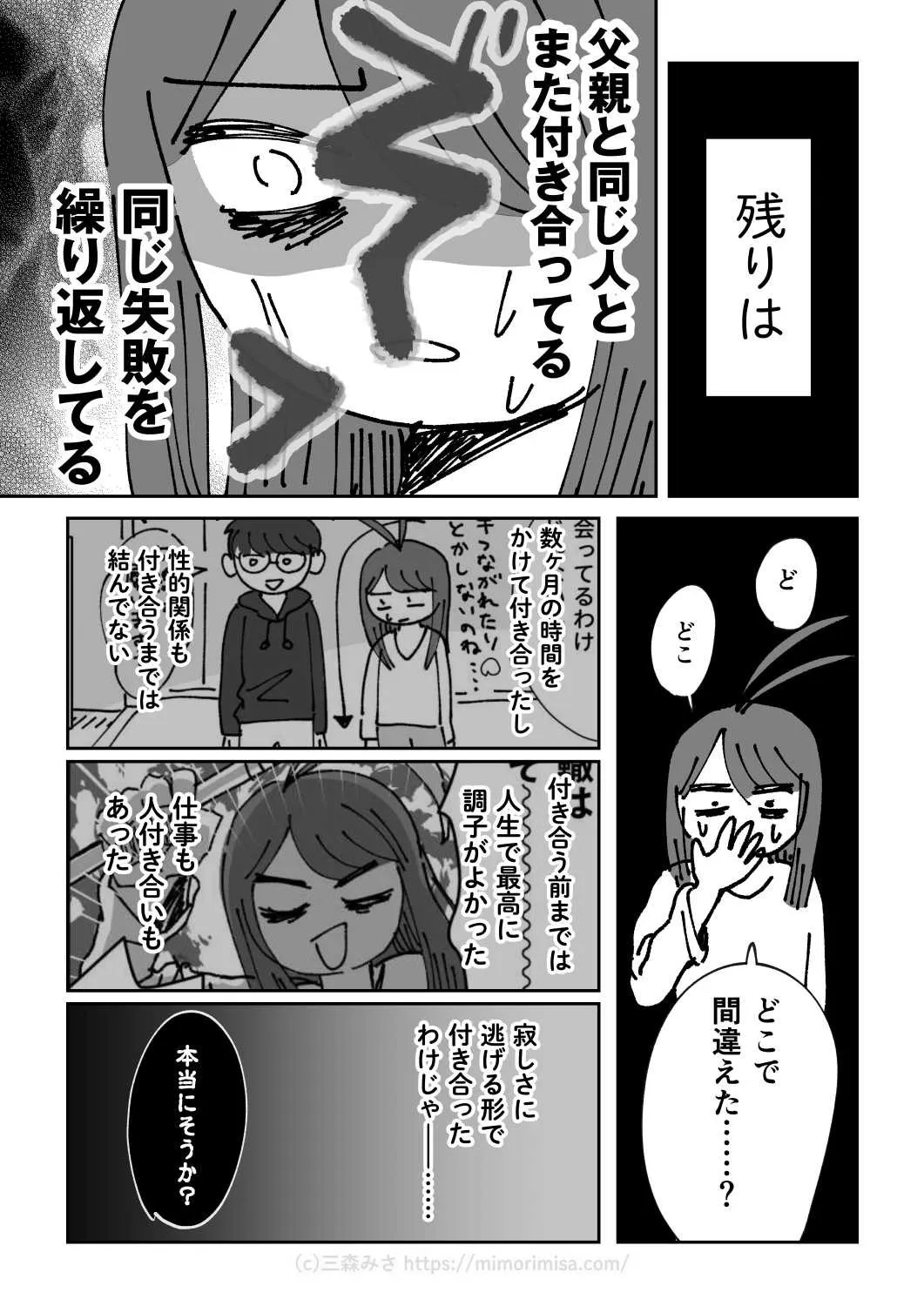 「身体はトラウマを覚えている」後編(16／37)