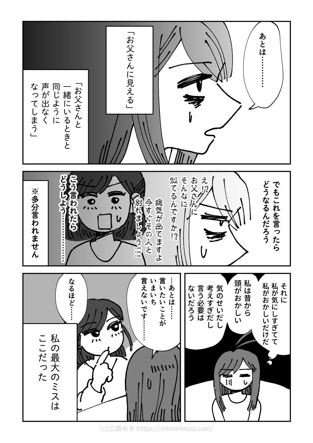 「身体はトラウマを覚えている」後編(22／37)