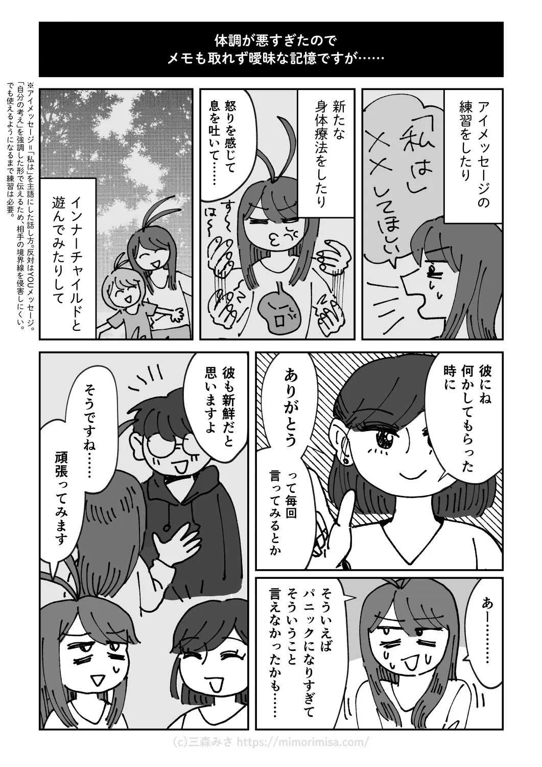 「身体はトラウマを覚えている」後編(25／37)