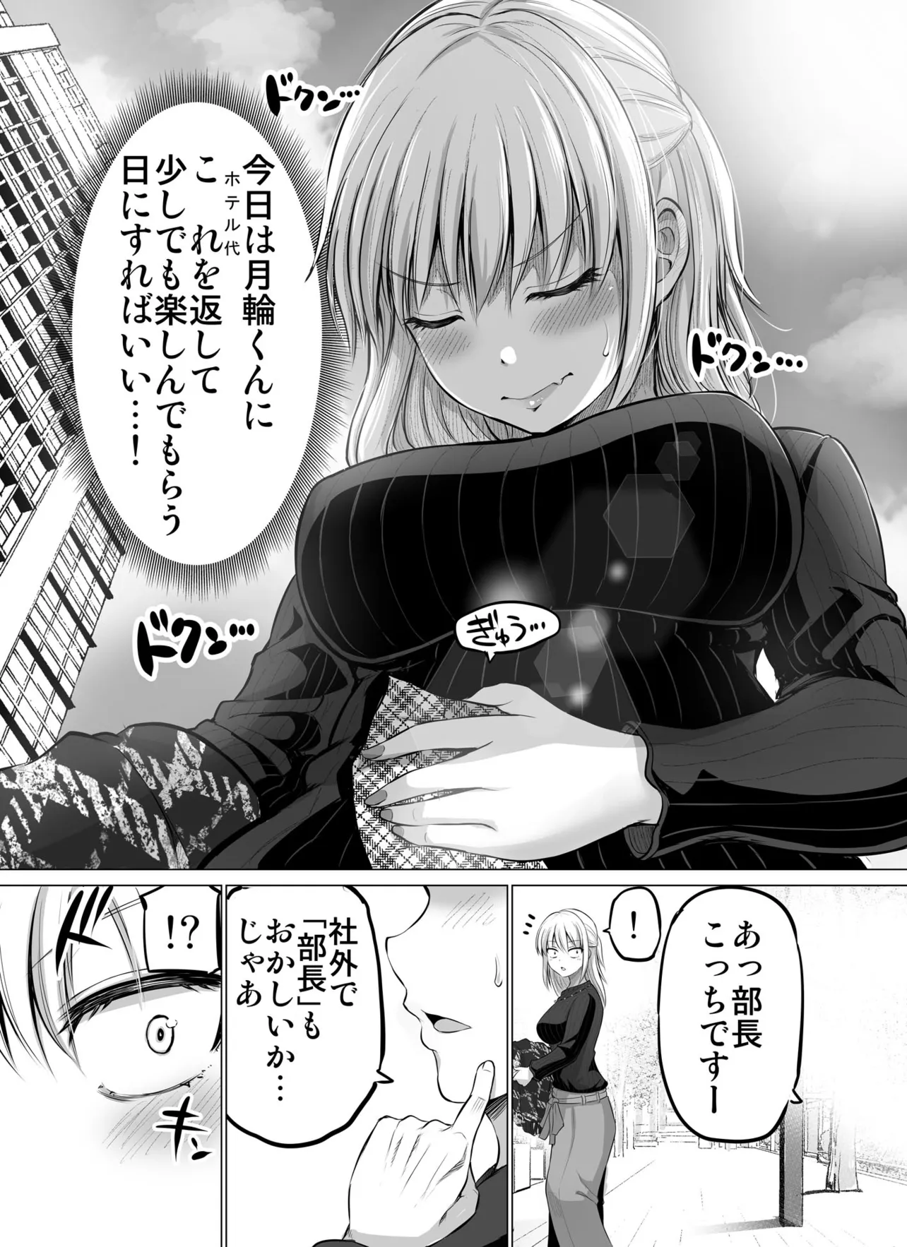 『怖い女上司が部下の男の子と服を買いに行く話』(2／27)