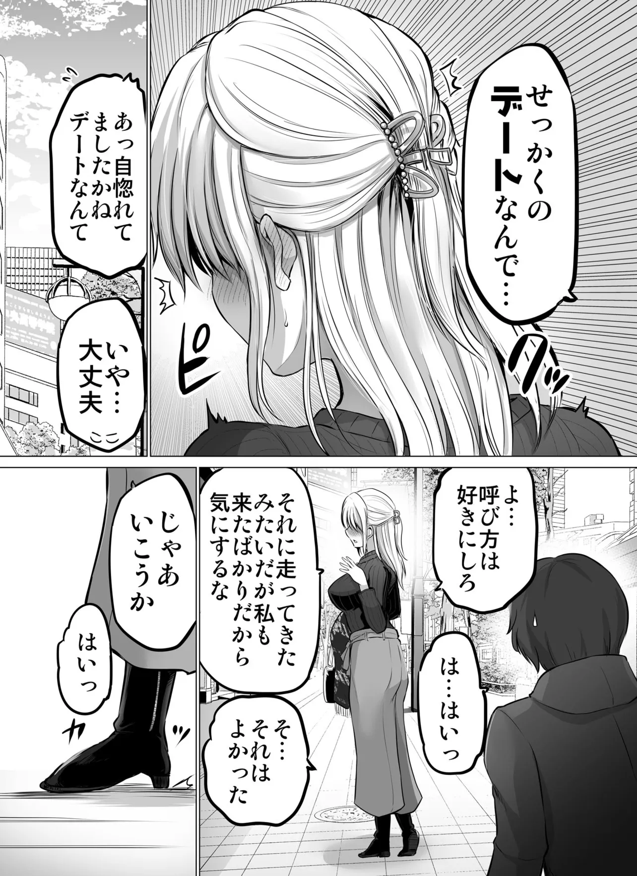 『怖い女上司が部下の男の子と服を買いに行く話』(4／27)