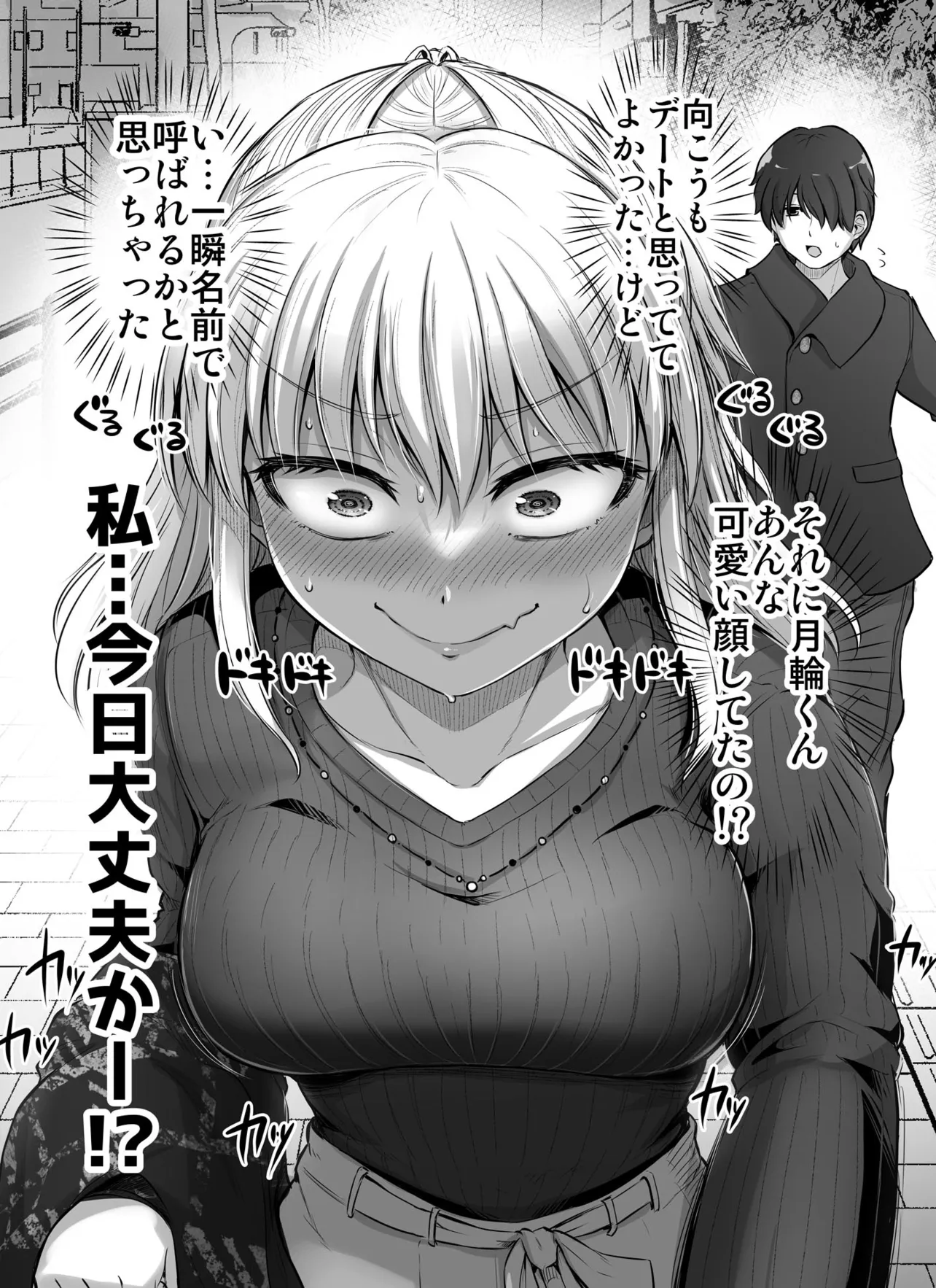 『怖い女上司が部下の男の子と服を買いに行く話』(5／27)