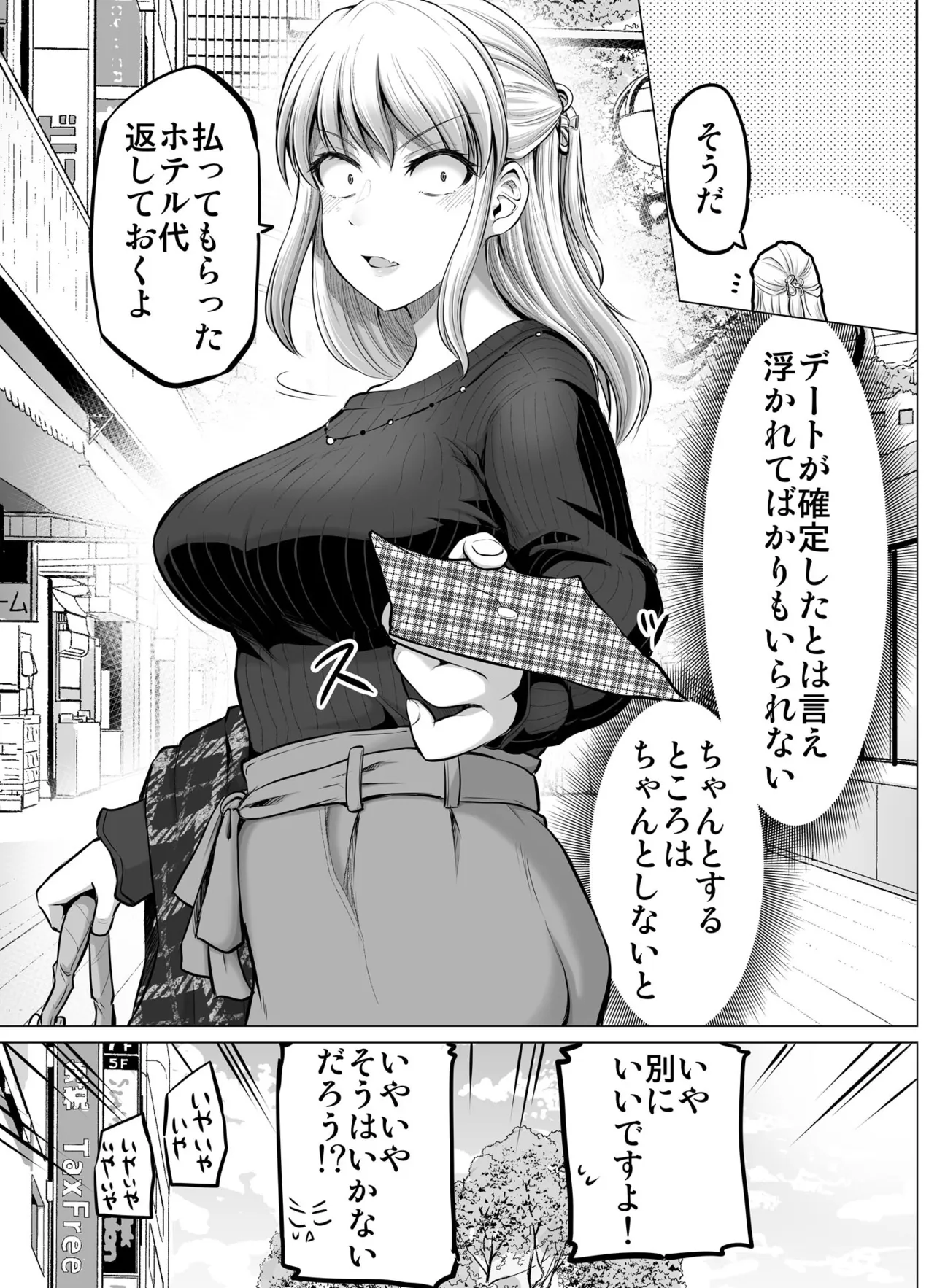 『怖い女上司が部下の男の子と服を買いに行く話』(6／27)