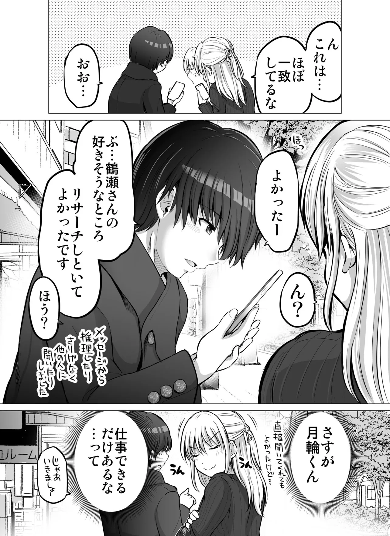 『怖い女上司が部下の男の子と服を買いに行く話』(10／27)