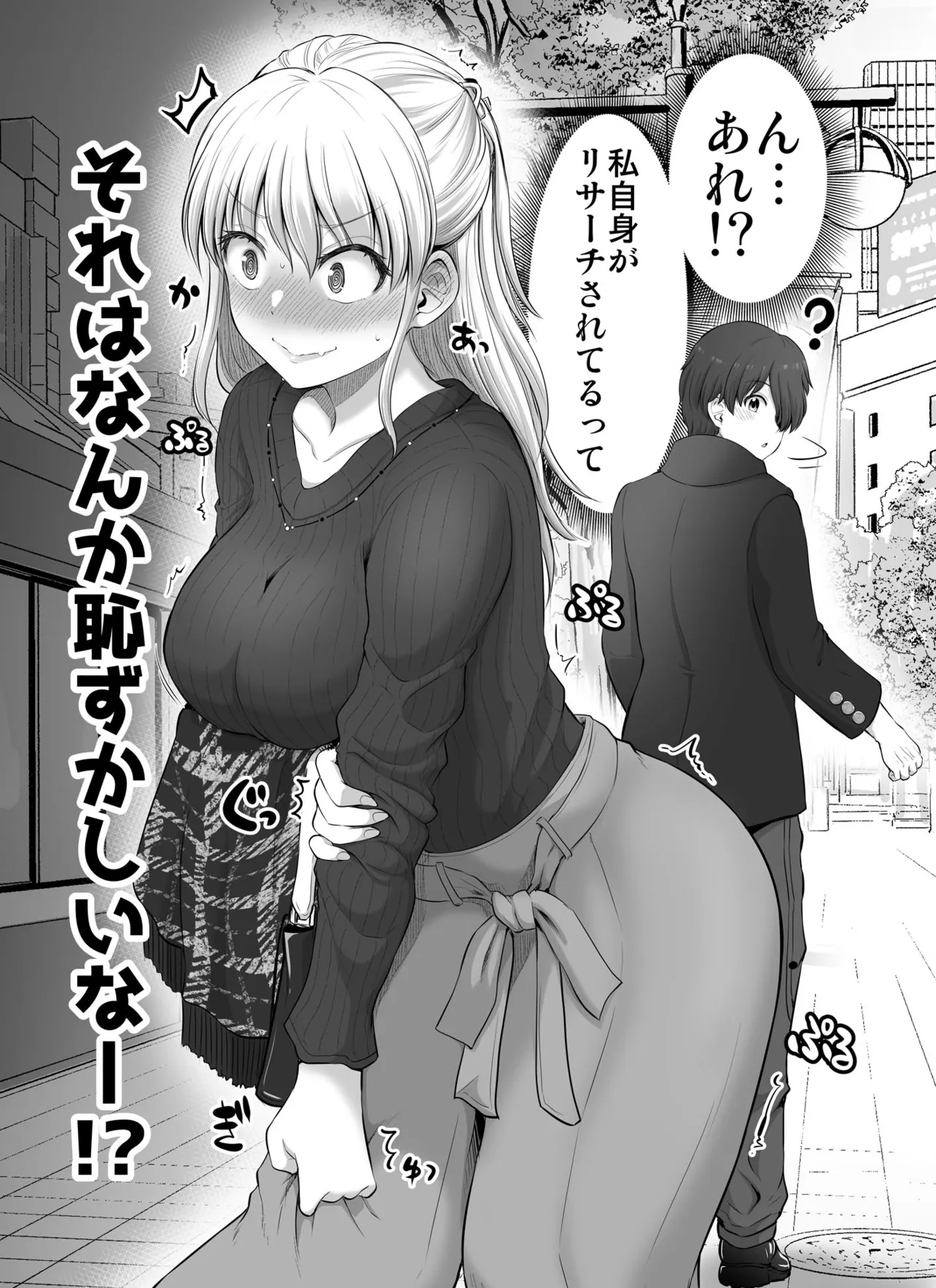 『怖い女上司が部下の男の子と服を買いに行く話』(11／27)